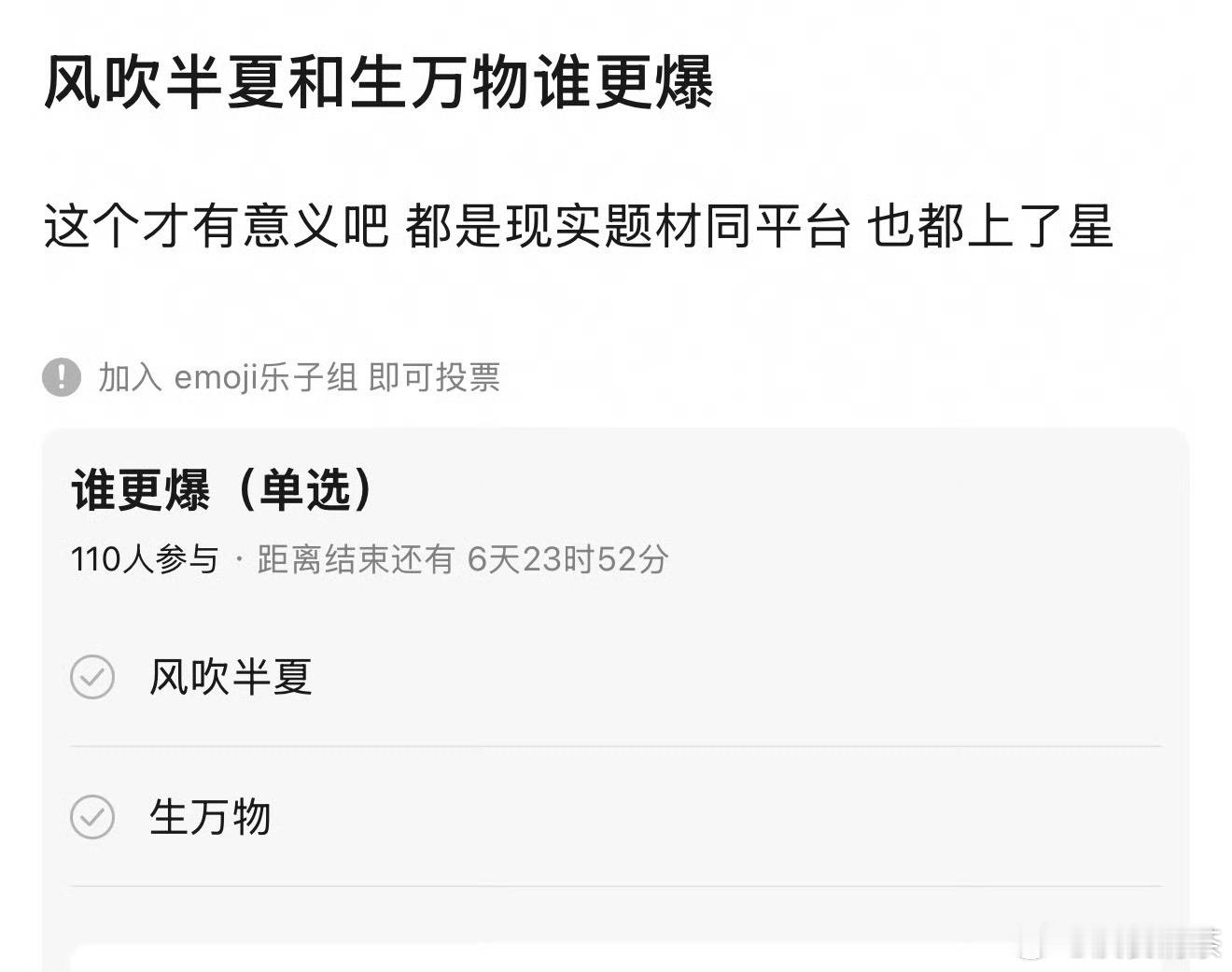 你觉得呢？我觉得《风吹半夏》的讨论度集中在女主身上，《生万物》的讨论度更多集中在