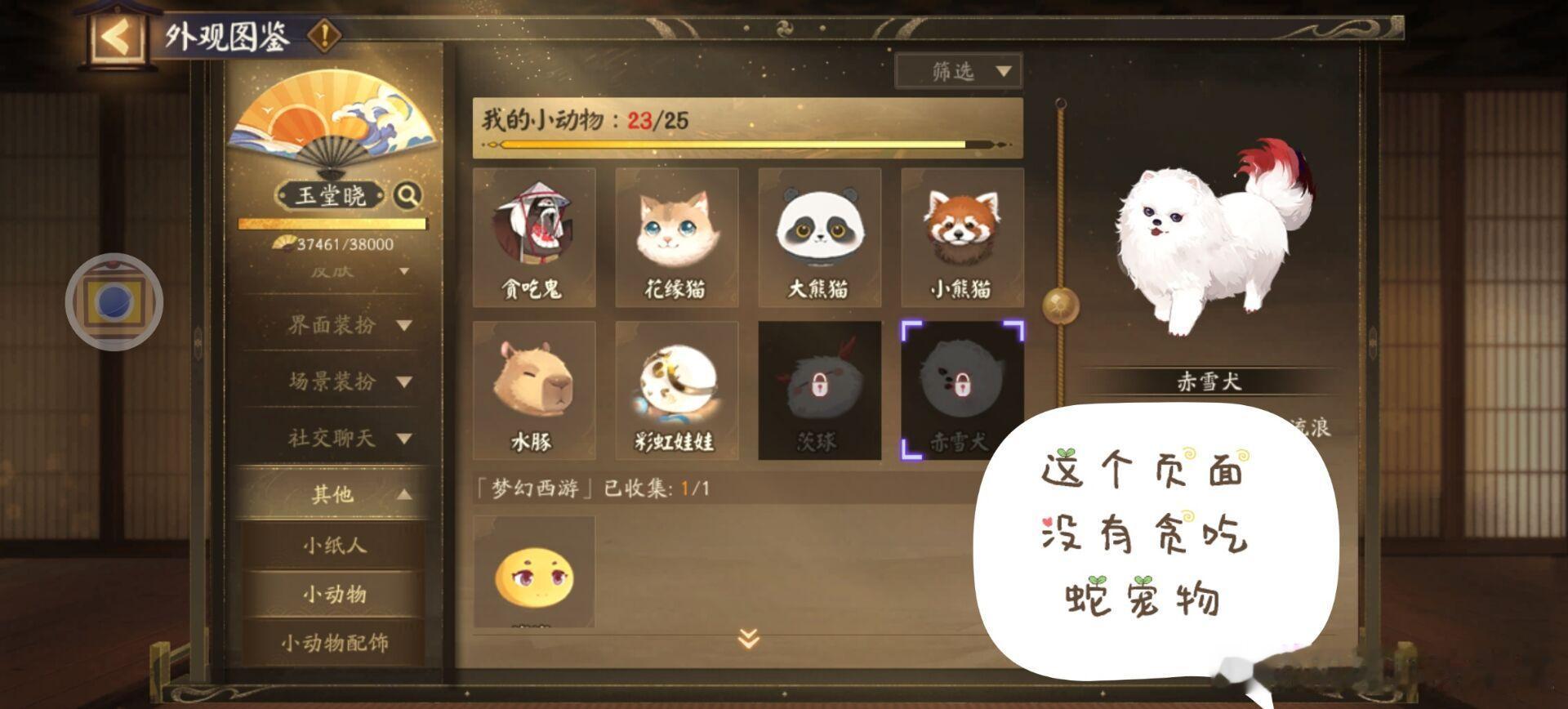 “投稿，怎么可以草台班子成这样。P1风姿度的小动物页面没有贪吃蛇宠物。但P2却有