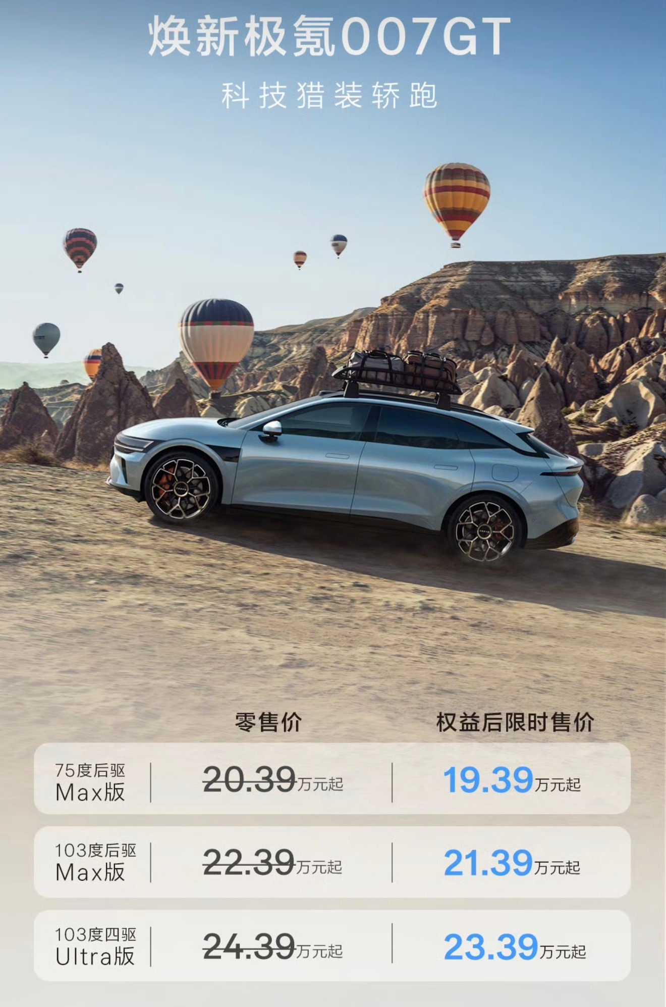 极氪更强7系更强GT极氪今晚发布的三款车型，定价看得出很用心了，唯一意难平的是，