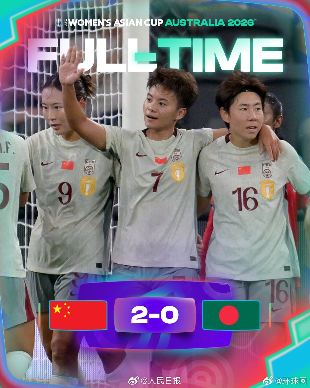 【#祝贺中国女足开门红#！2026女足亚洲杯中国队2∶0战胜孟加拉国队】#中国女