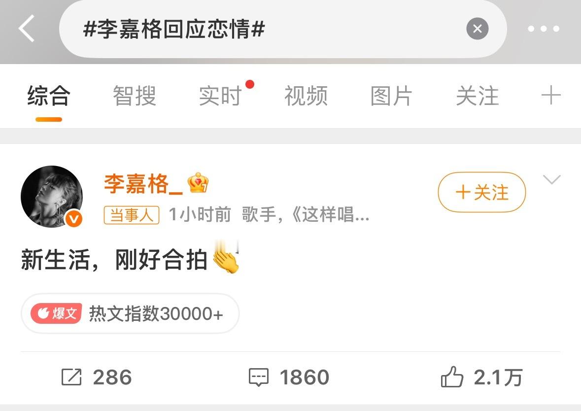 李嘉格回应恋情李嘉格发文回应新恋情：新生活，刚好合拍