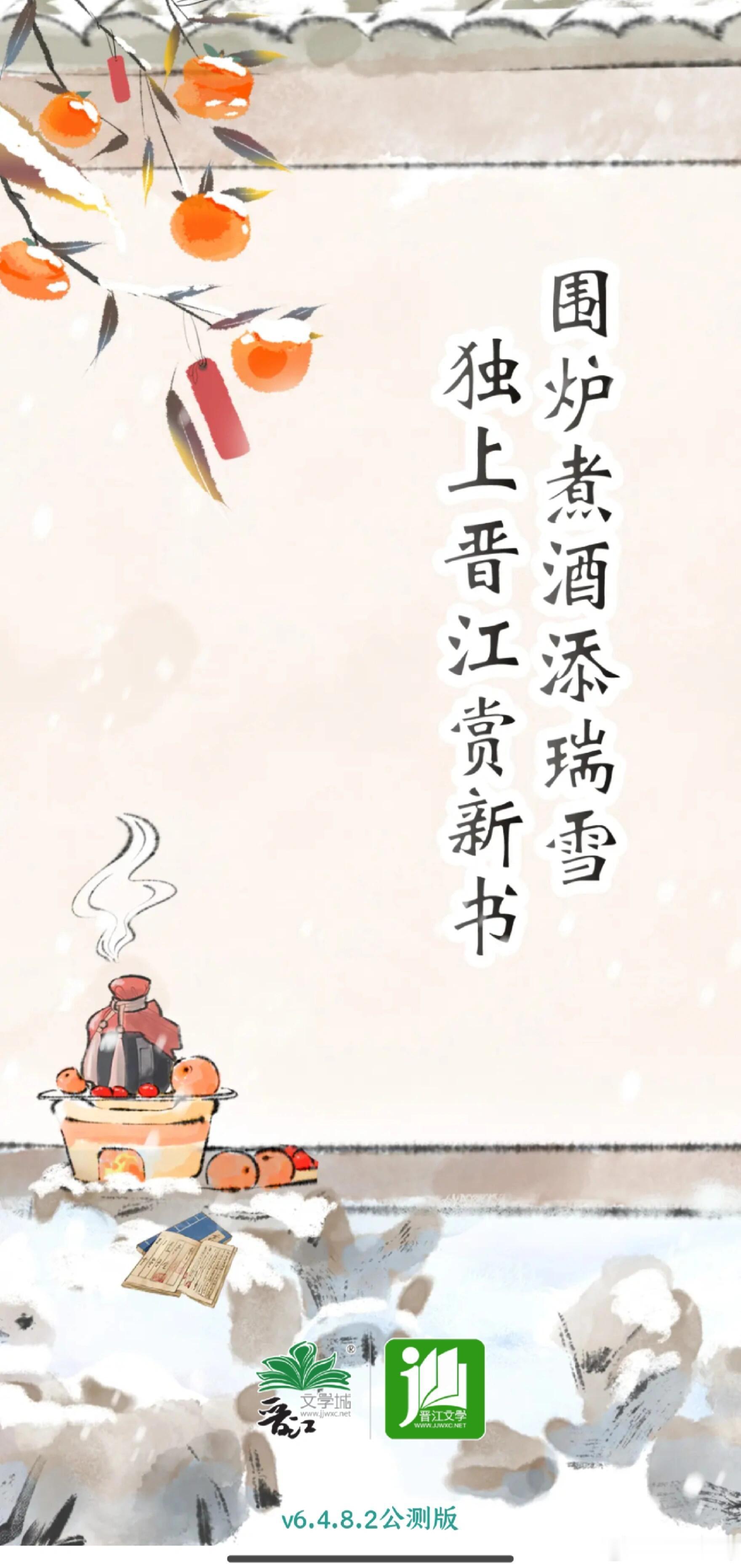 晋江 今天晋江的锁屏也太好看了吧！ 