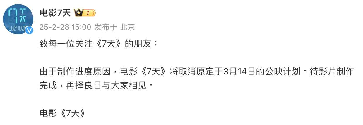 蒋奇明张艺凡电影撤档  蒋奇明、张艺凡主演爱情电影《7天》宣布撤档：“由于制作进