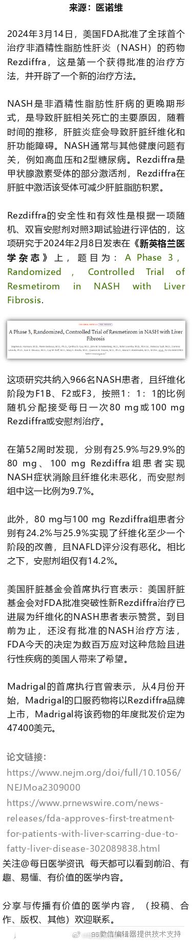 里程碑！首款治疗非酒精性脂肪性肝炎的药物获FDA批准2024年3月14日，美国F