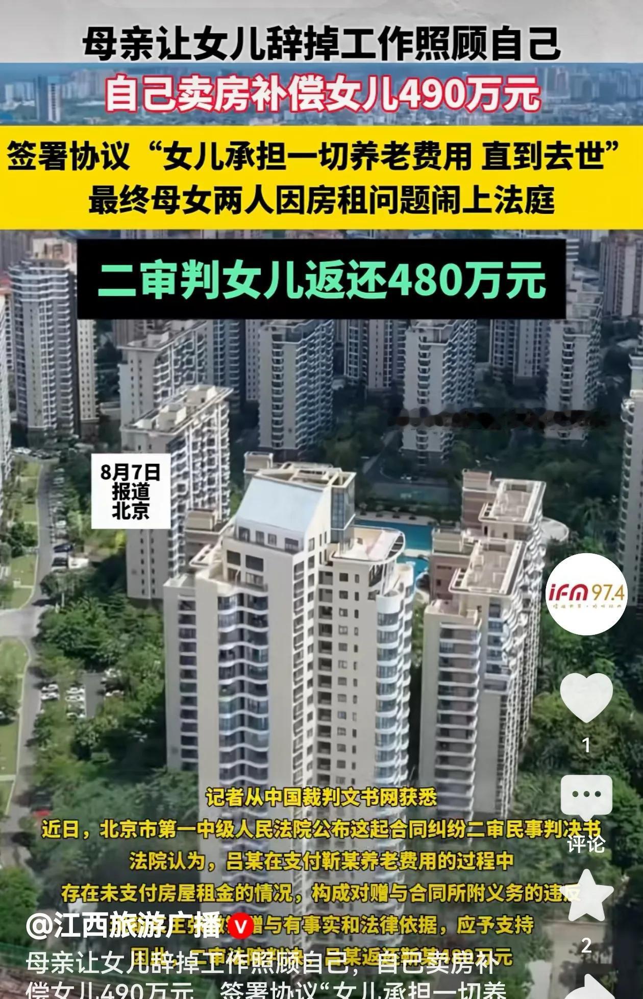 北京，老太太年迈体弱，就让在广州工作的女儿辞职回来，母女签订协议，她把490万卖