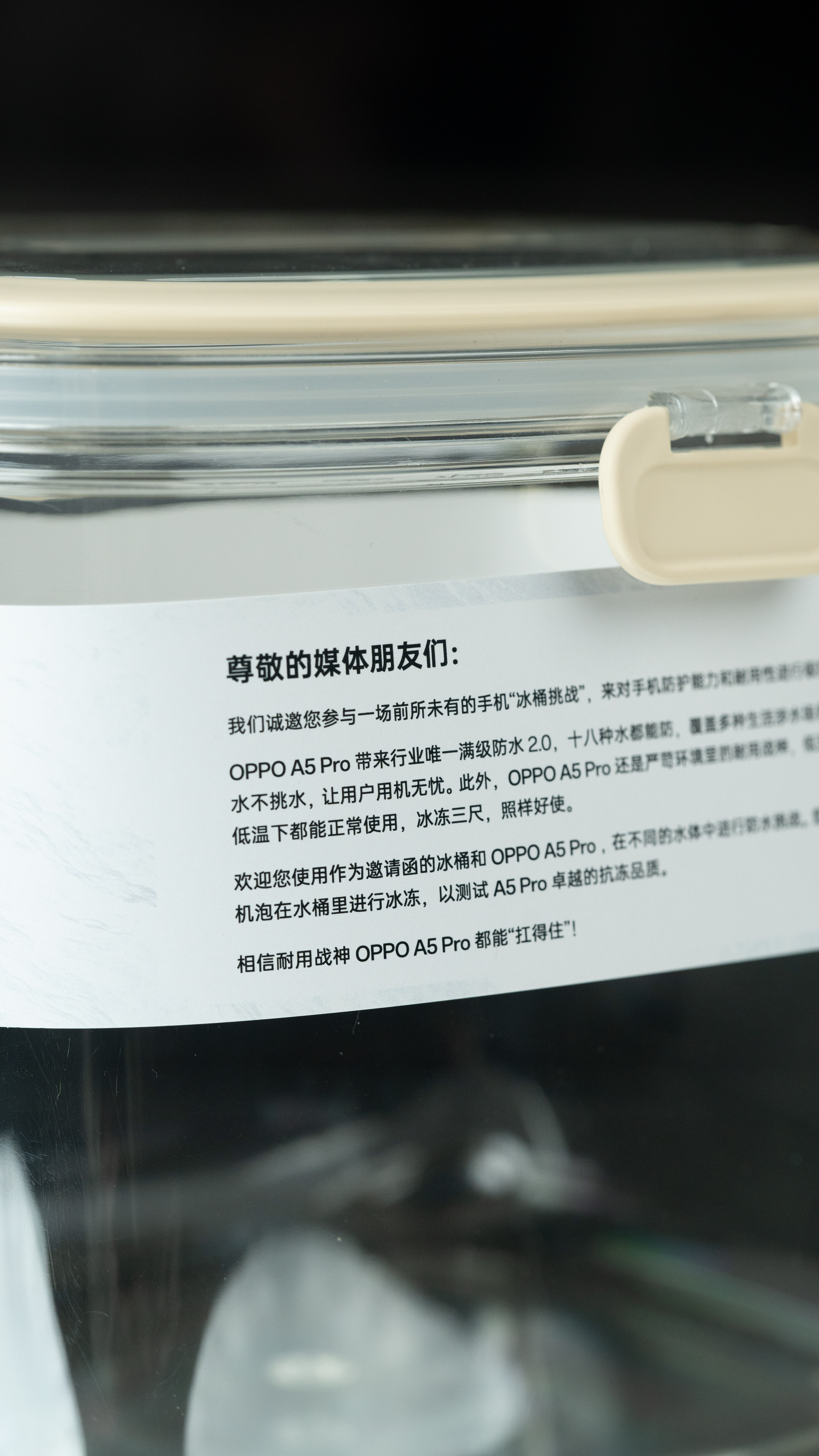 OPPO A5 Pro发布会邀请函居然是个冰桶，有点意思。这手机号称“耐用战神”
