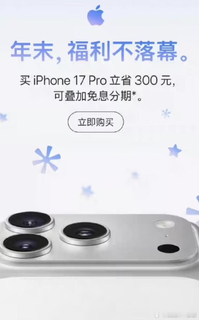 iPhone17Pro系列破发12月8日，苹果 iPhone 17 Pro / 