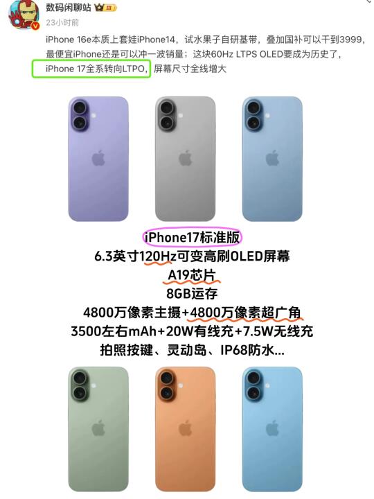 苹果被逼急了！iPhone17这配置要绝杀了