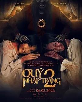 开棺2：恶魔附身 