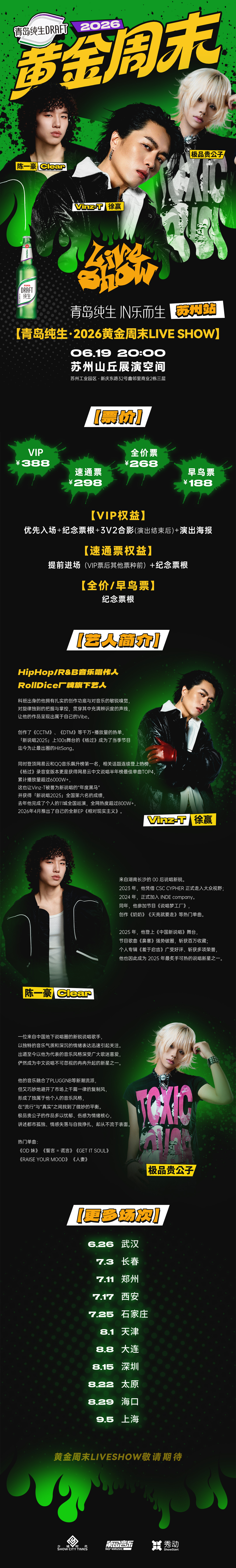【演出资讯】粉丝福利:关+转，抽三位送出门票一张（场次任选，更多场次请看海报）0