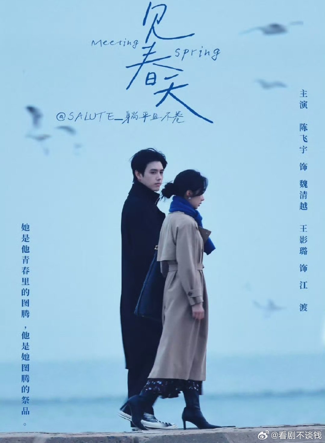 陈飞宇×王影璐的二搭见春天，站姐真的好会拍，像电影海报 