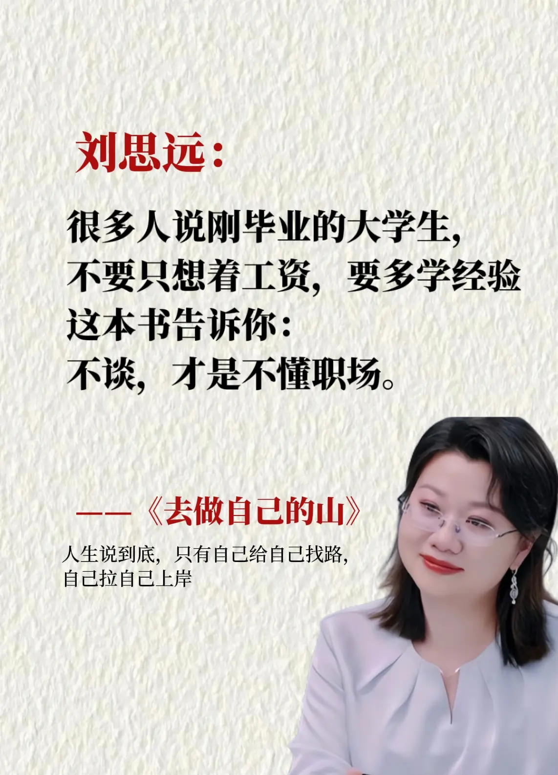 刚上班的时候，很多人都会给你说，刚开始不要谈钱，不管工资多少，你要先积...