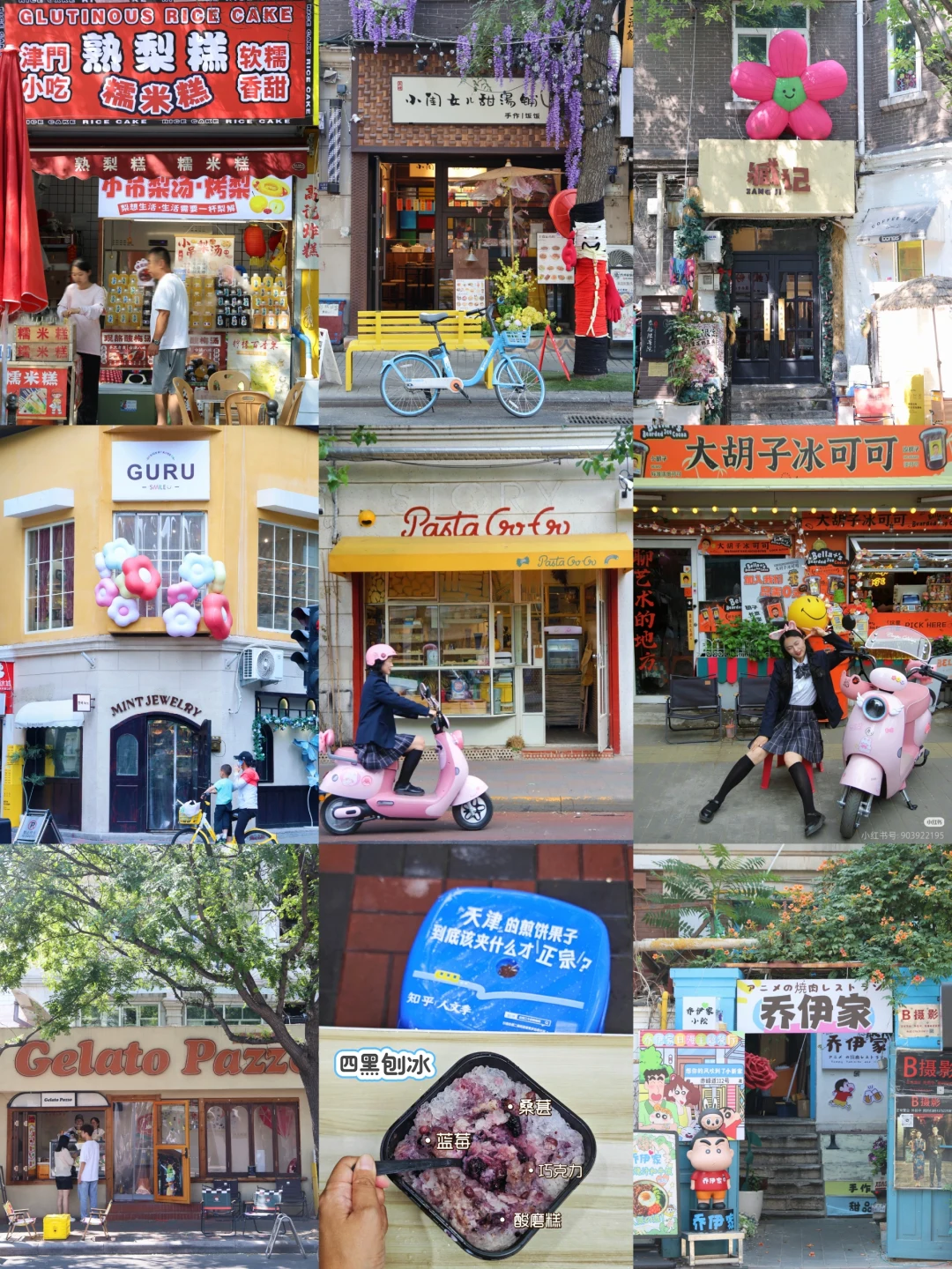 天津巨好逛的一条街！21家小店！附地图