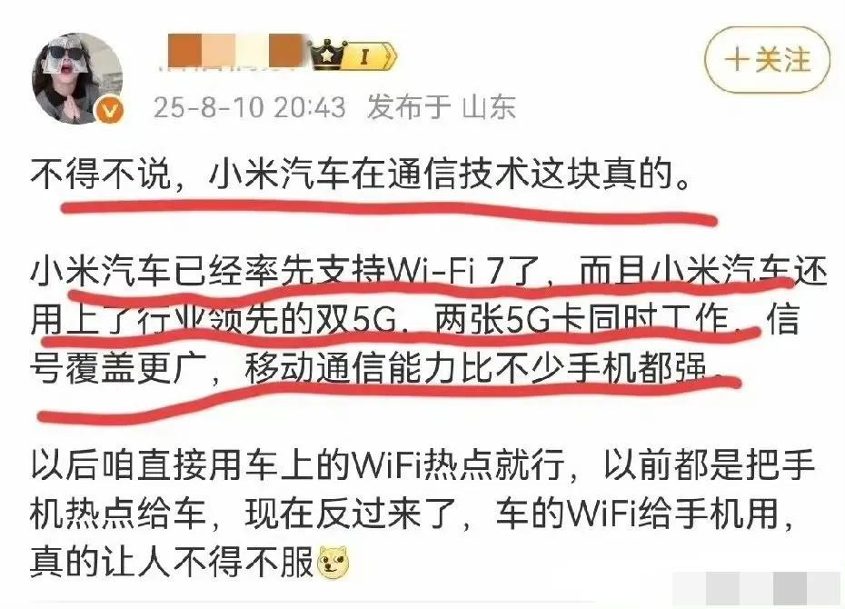 看了这位博主发的，小米汽车在通信技术方面真的很强吗?