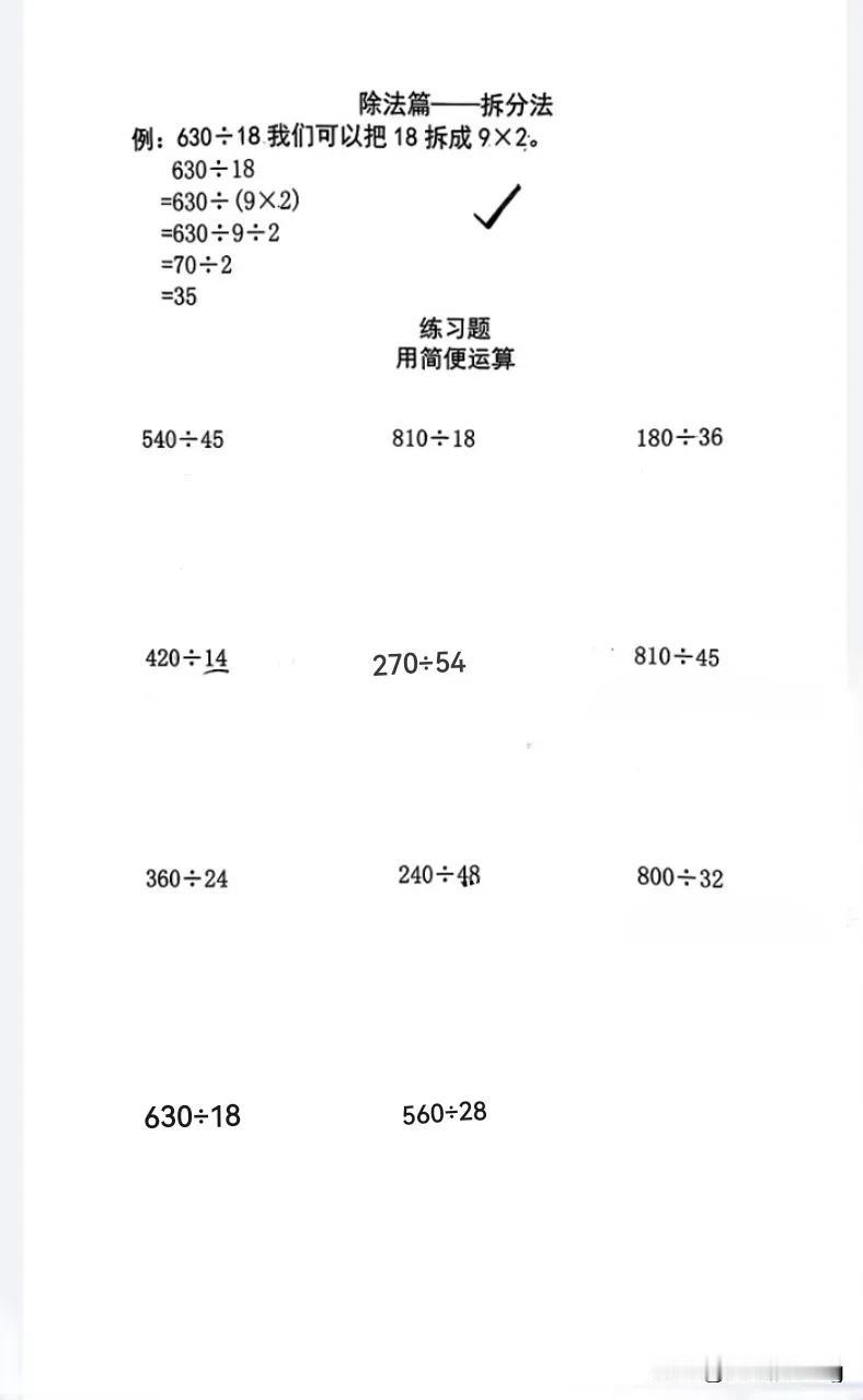 四上数学第六单元——运用商不变规律简算