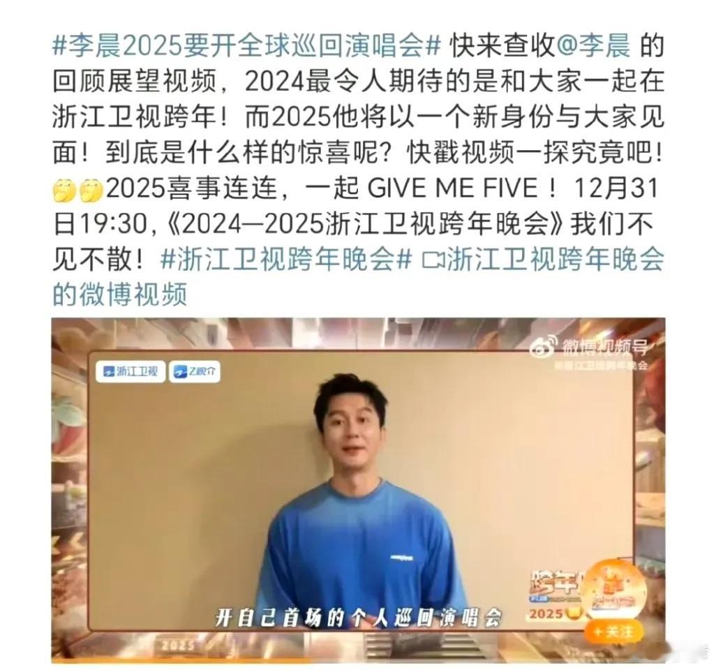 李晨2025要开全球巡回演唱会……有点看不懂了？他以前是唱歌的歌手吗？这两年怎么