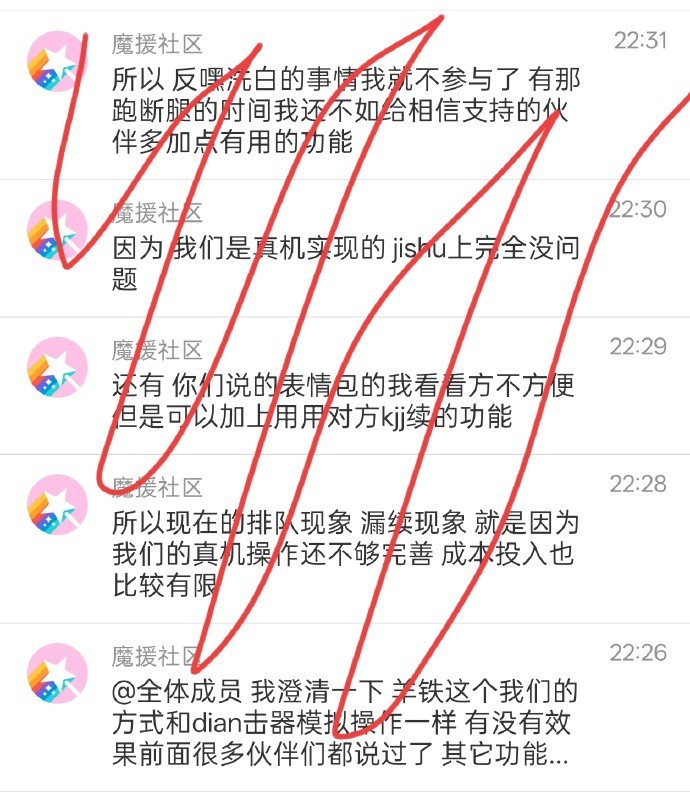 关于近期｜魔援续火相关问题的一些澄清说明，如果这篇帖子看完仍然有疑惑的问题可以在