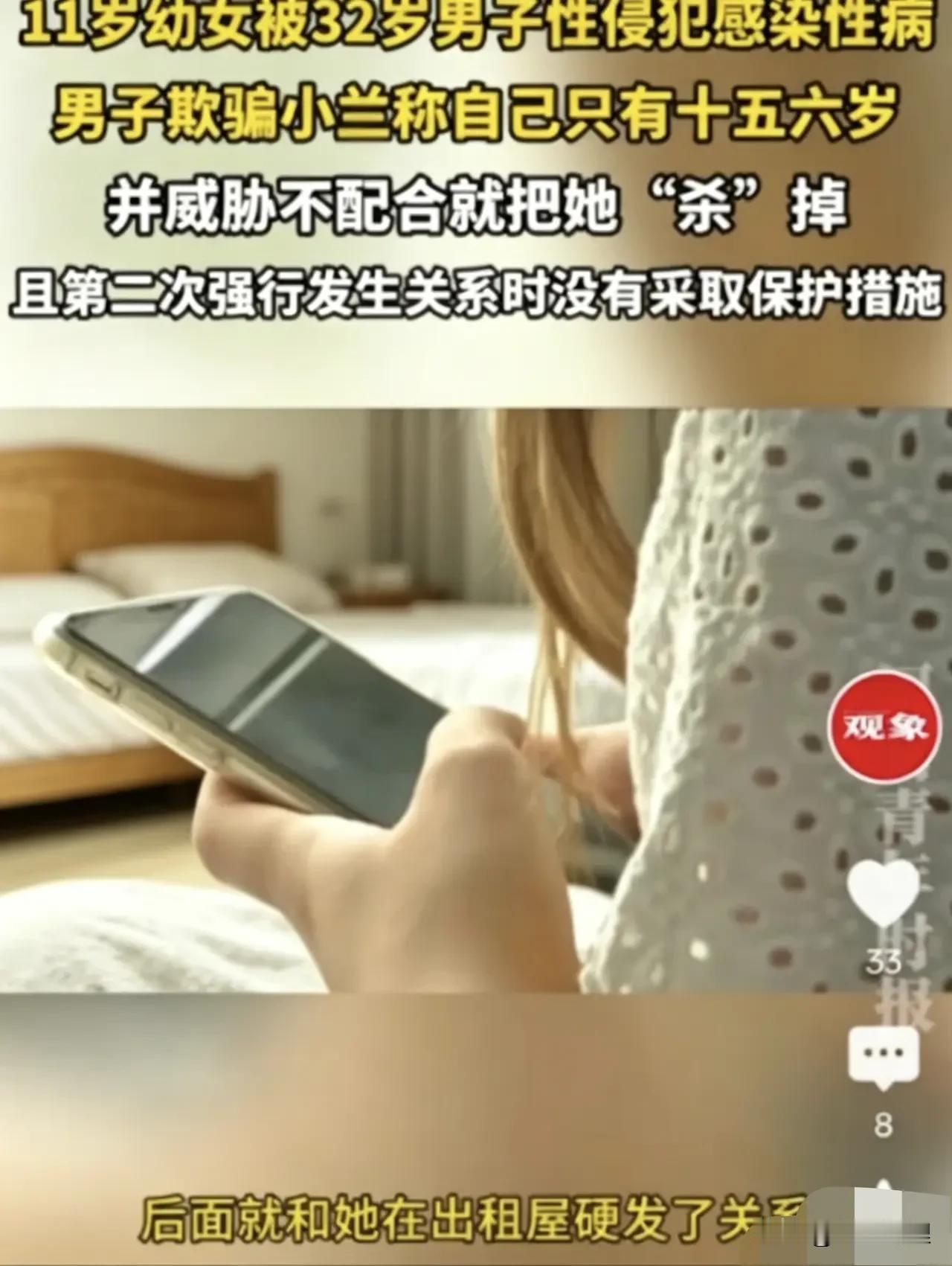 男人骗小女孩她说自己15岁，

把女孩骗到出租屋糟蹋两次，

之后女孩感觉不舒服