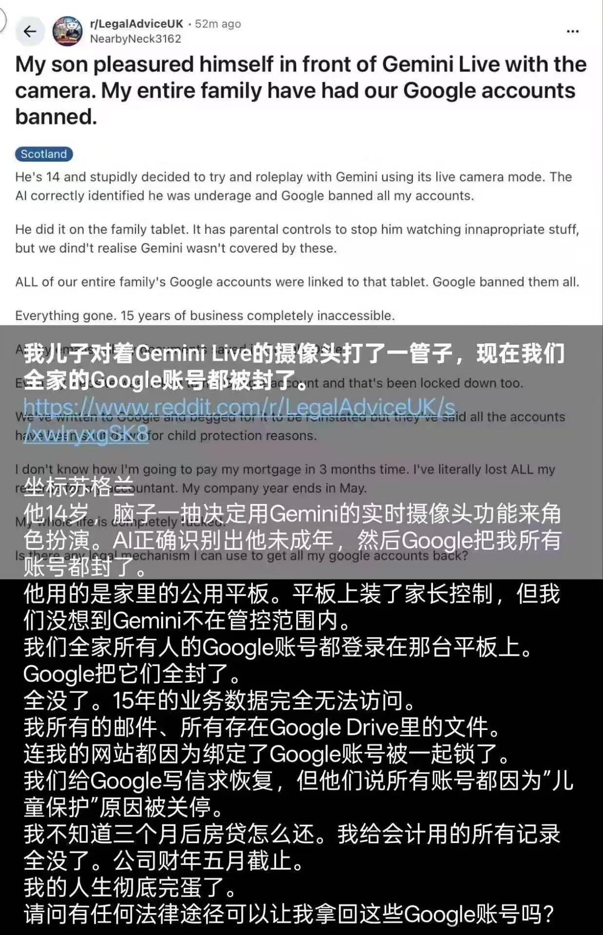 外国网友发帖控诉Google，发帖说：
“我儿子对着GeminiLive的摄像头