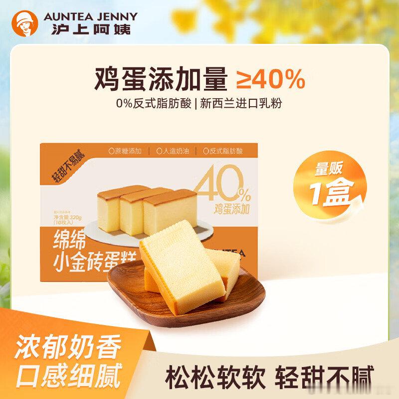 【11.9】沪上阿姨 小金砖蛋糕 32g*10个 沪上阿姨绵绵小金砖蛋糕原味面包
