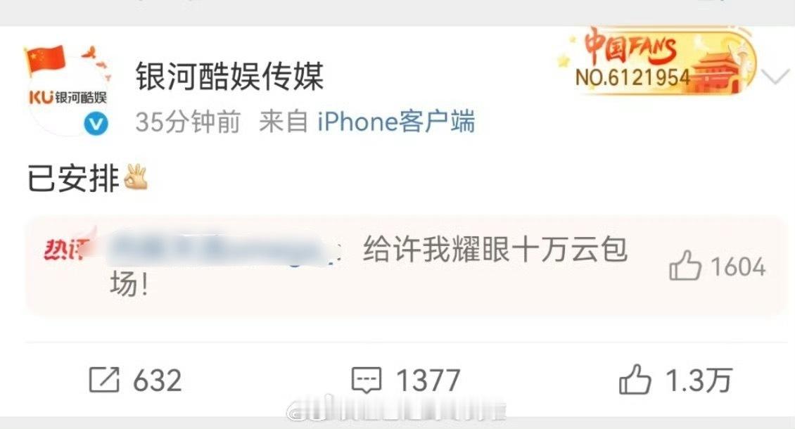 银河酷娱官号发博“已安排”✋ ​​​