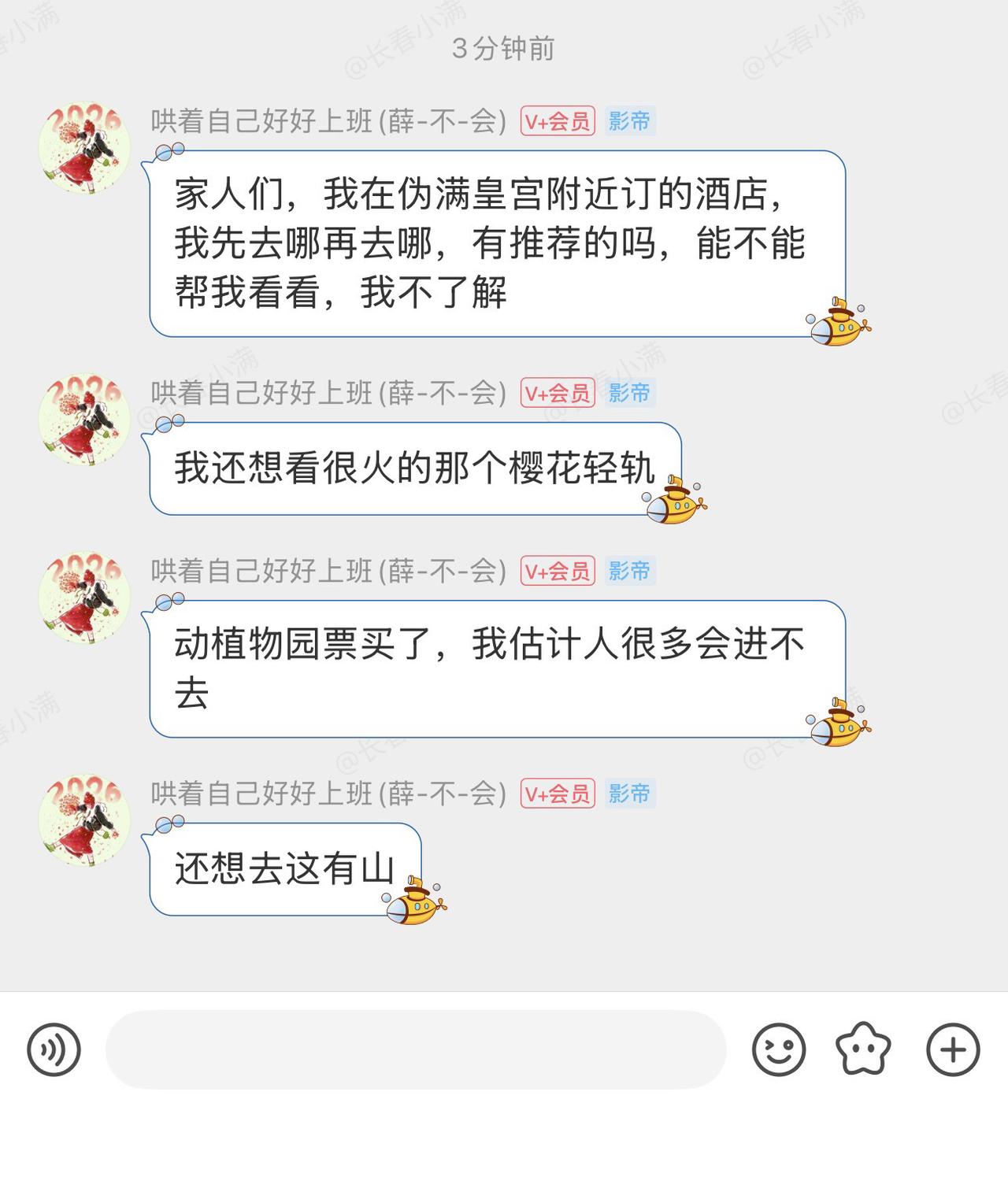 外地人来长春玩，求攻略。