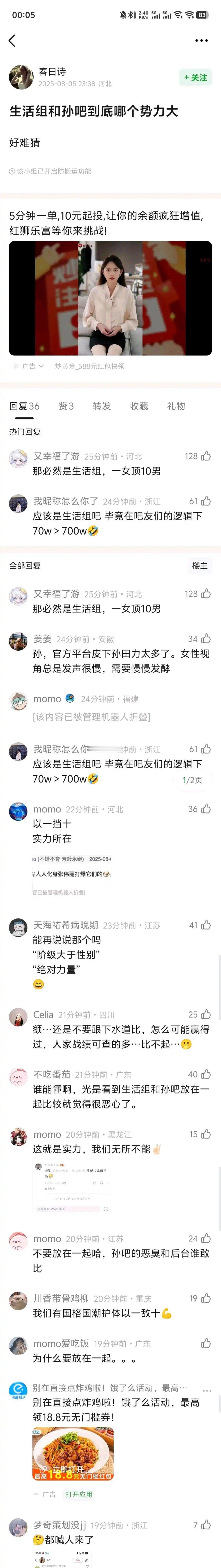 假如生活组打进孙吧，孙吧会不会投的比法国快？ ​​​