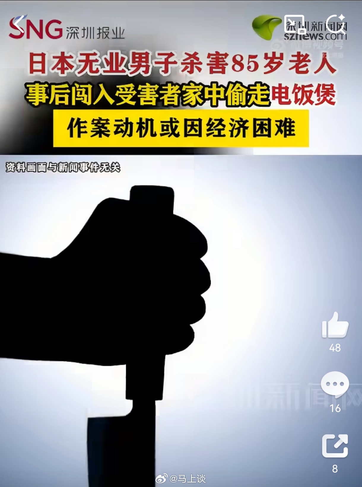 因经济困难，日本大阪47岁无业男子杀害同栋公寓85岁老人，并三次闯入受害者家中，