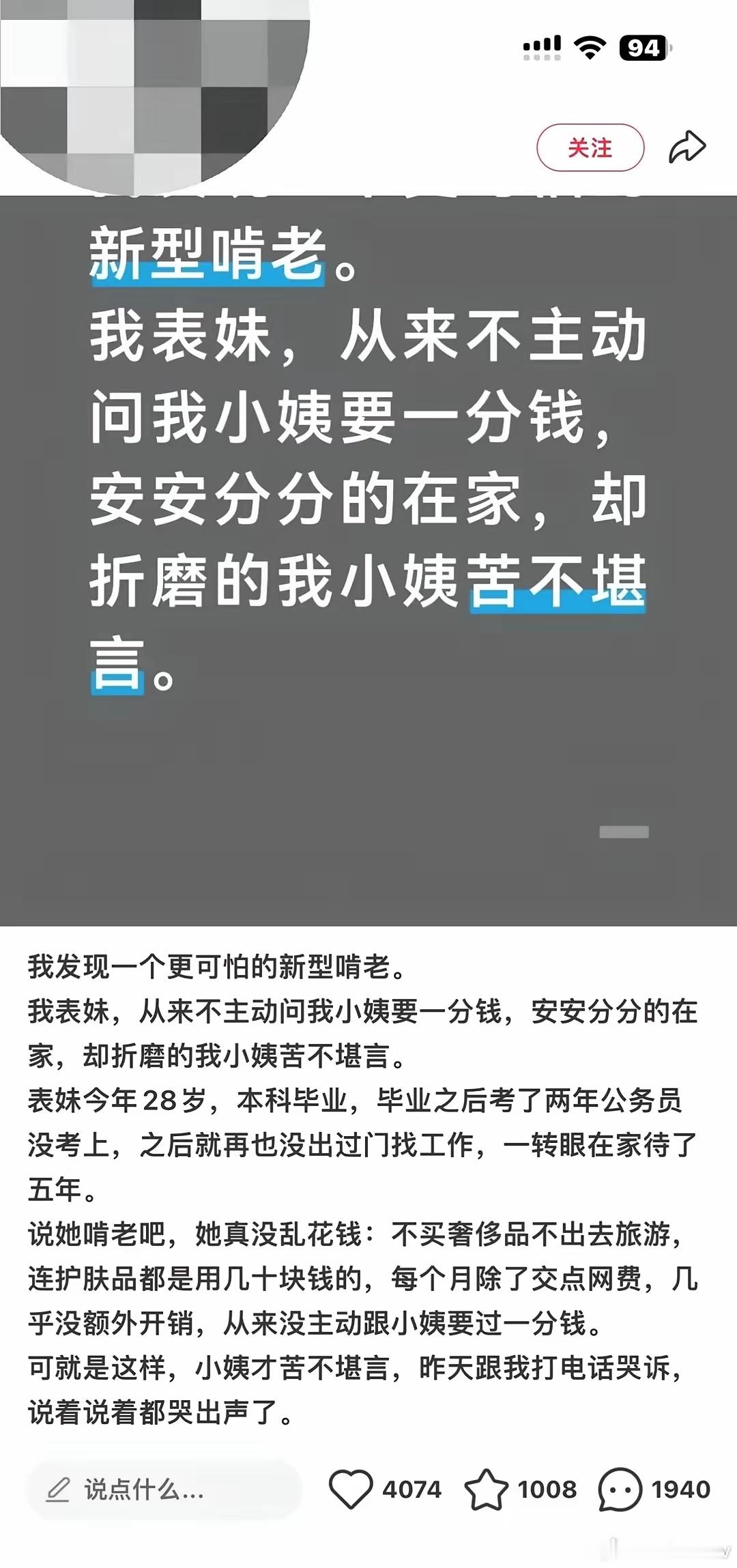 原来这是新型啃老吗 ​​​