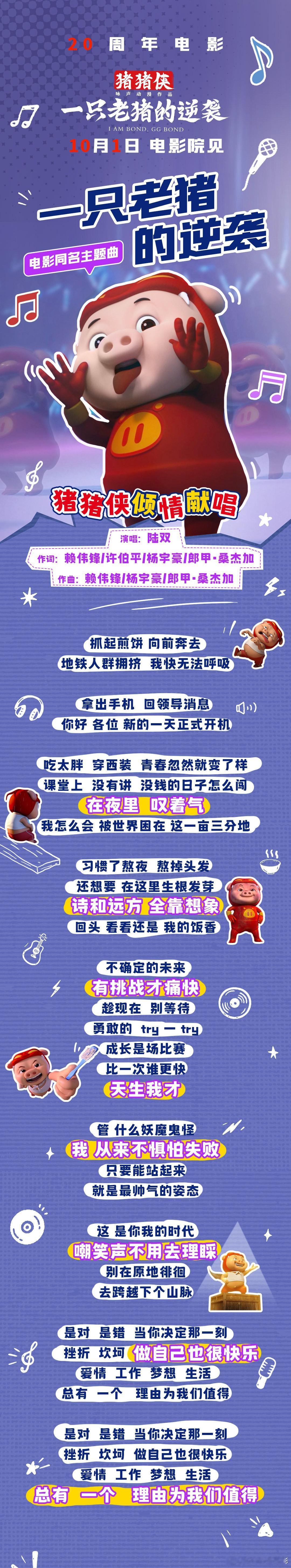 猪猪侠电影主题曲MV第一次听觉得有趣，第二次听开始沉默，第三次听想给猪猪侠发消息