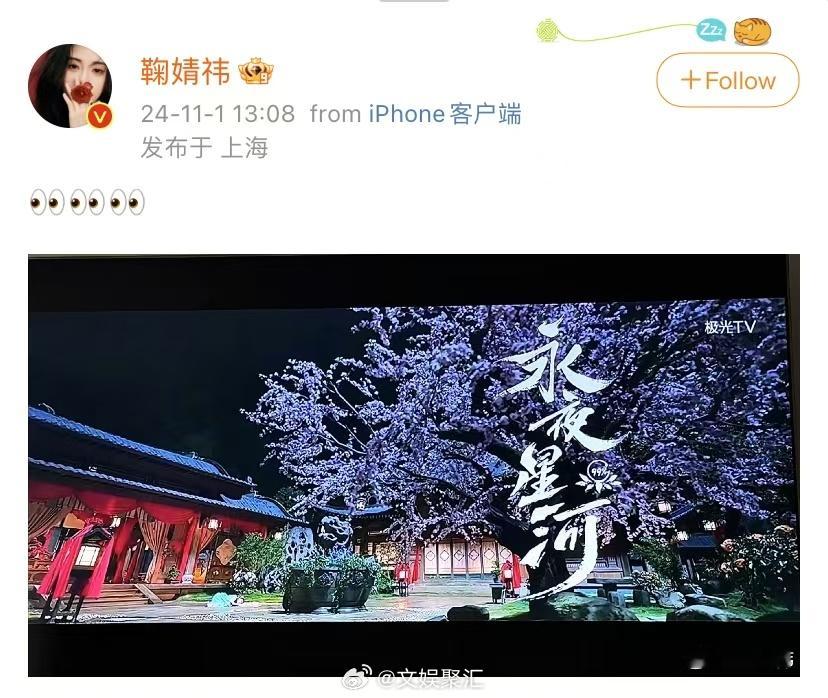 #鞠婧祎在看永夜星河##鞠婧祎在看虞书欣新剧#  鞠婧祎关注虞书欣新剧《永夜星河