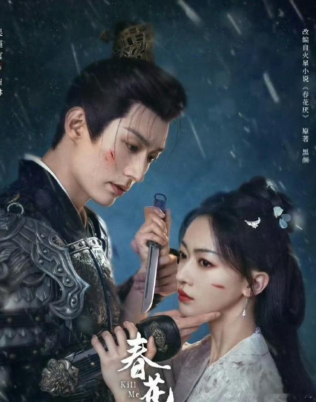 #春花焰尺度# 双强我是真的爱看！希望最后不会是be结局[哇][哇] ​​​