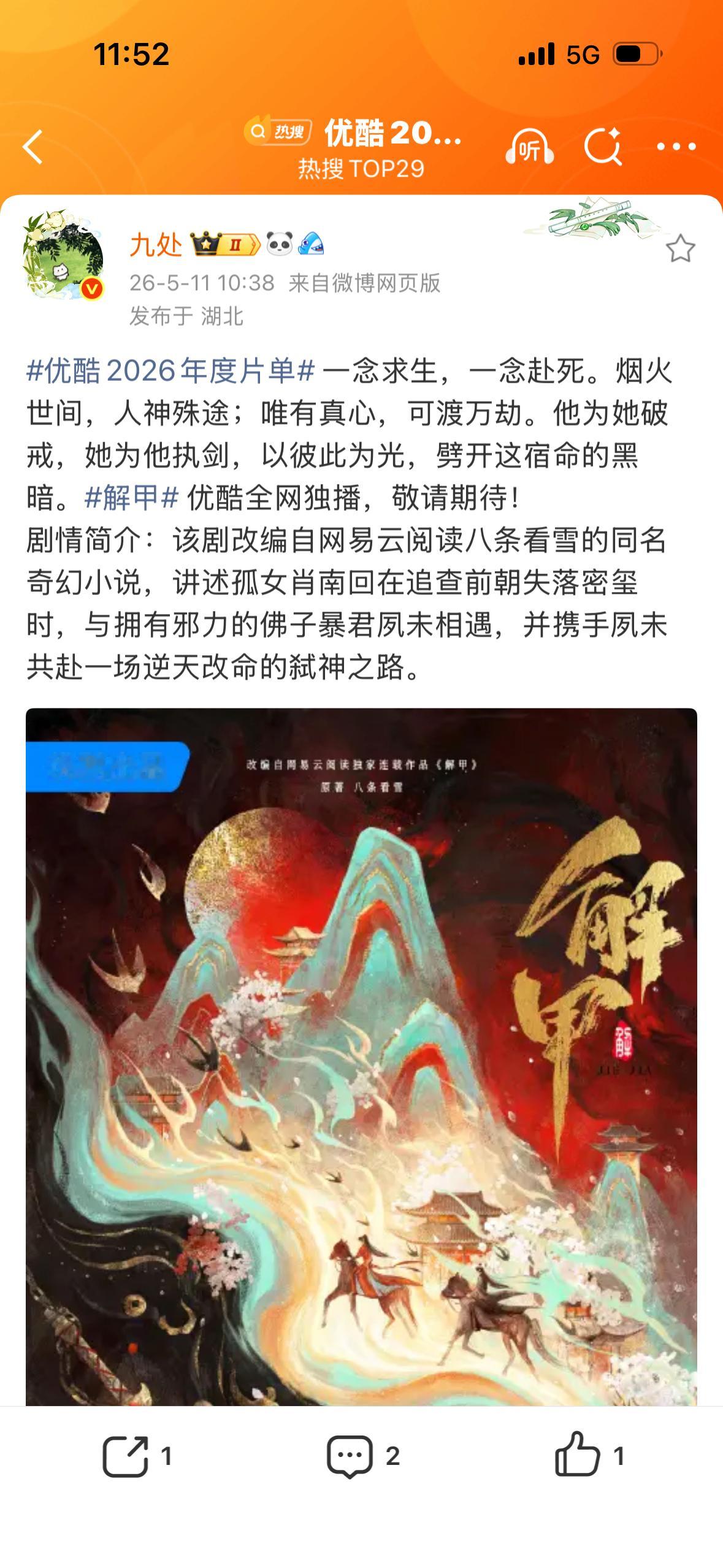 有人看过这本嘛❓好看嘛❓解甲