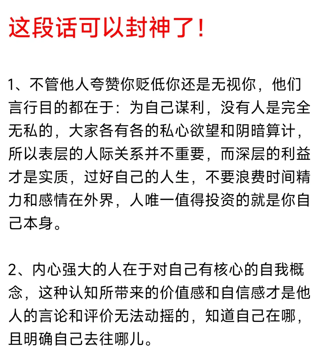 天啦🔥 这段话可以封神了