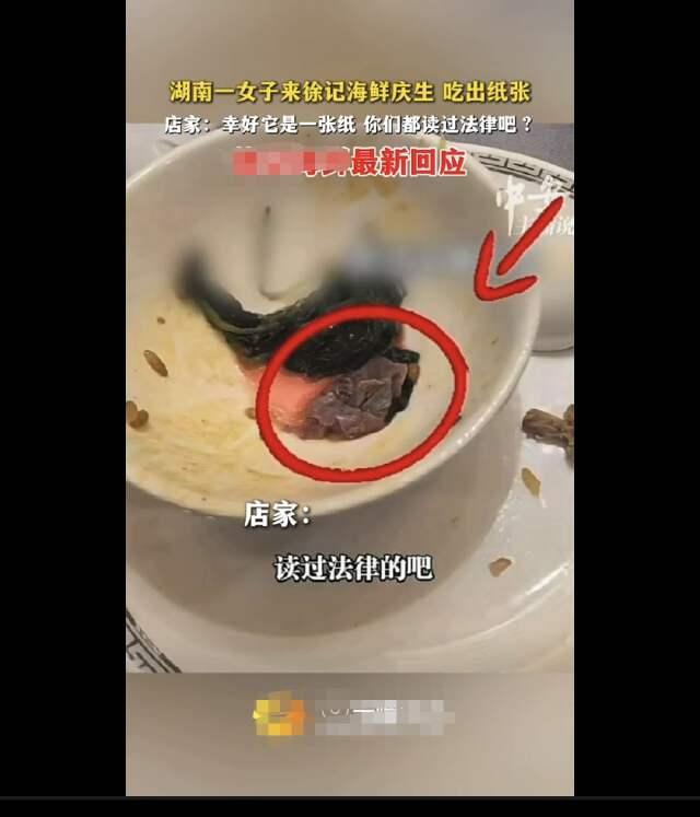 湖南，李女士与姐妹们在海鲜酒楼庆生，菜里吃出纸张，6姐妹要求免单，遭服务员讥讽几