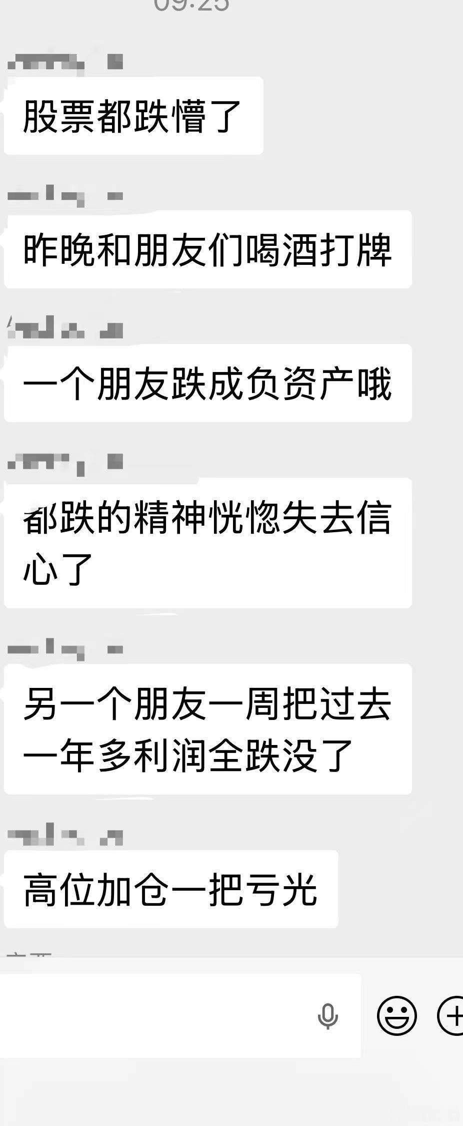 网友发帖：股票都跌懵了昨晚和朋友们喝酒打牌一个朋友跌成负资产哦都跌的精神恍惚失去