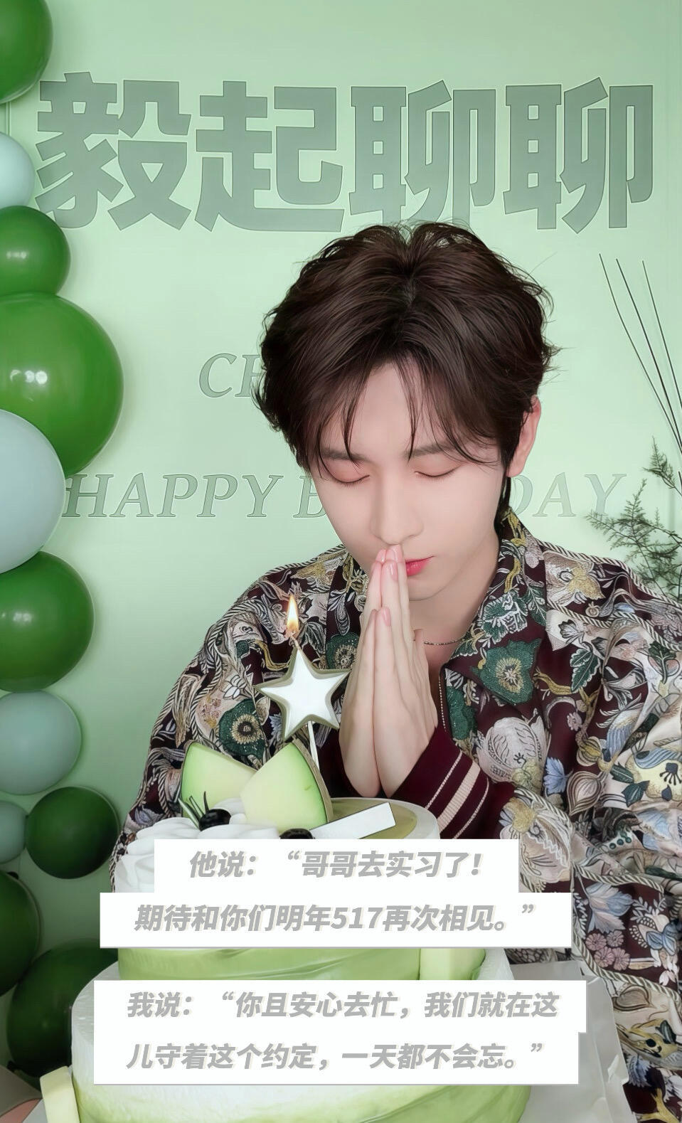 好喜欢成毅，一款报备型男友嘴上说着保密，但是有好事会忍不住和果果们说🥹人就是这