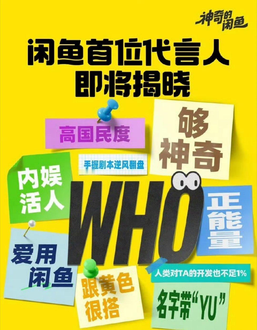 闲鱼 刘宇宁坐等官宣刘宇宁了[憧憬]让我们恭喜咸鱼首位代言人刘宇宁[打call]