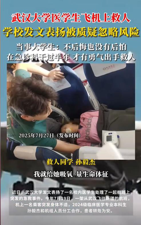 湖北武汉，一名大学生在乘坐前往新疆的飞机上，突然听到广播在喊着需要医生，有一位乘