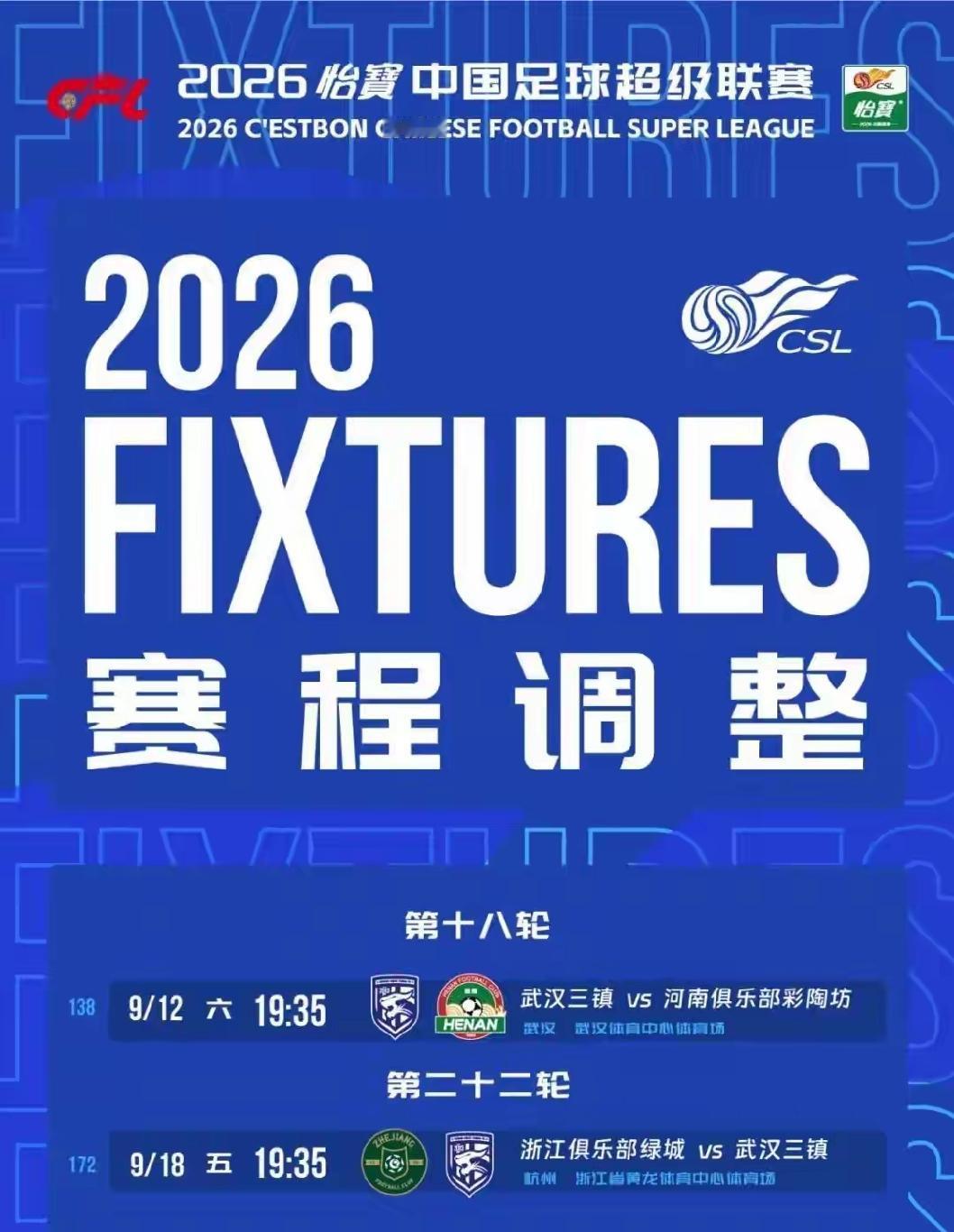 武汉三镇两场补赛定在9月，对保级有利！
武汉三镇队受台风影响的两轮联赛，刚刚足协