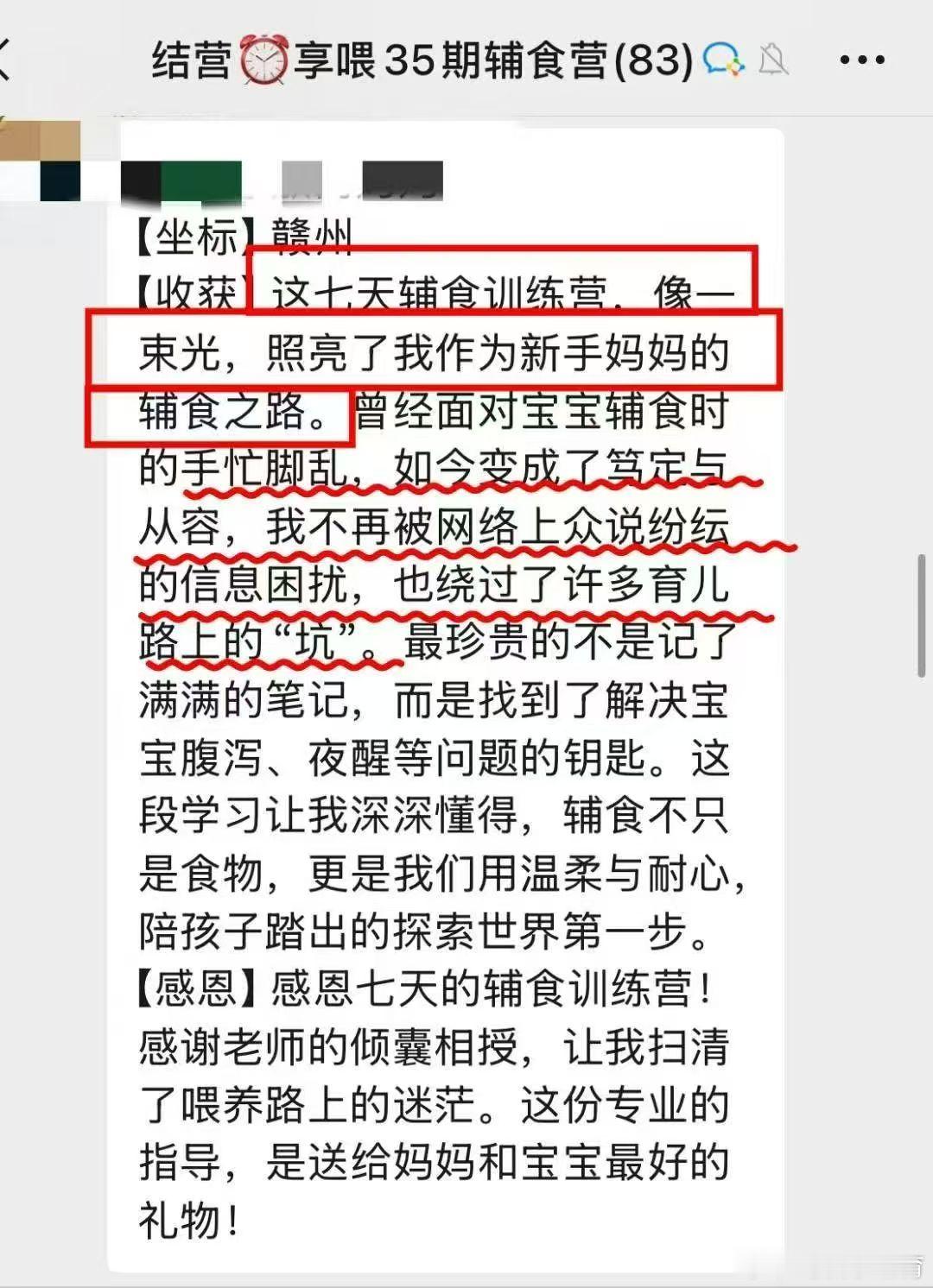 每一期辅食营结营都有慢慢的表白，妈妈们对营期总结到位，如果大家对辅食营不了解的，