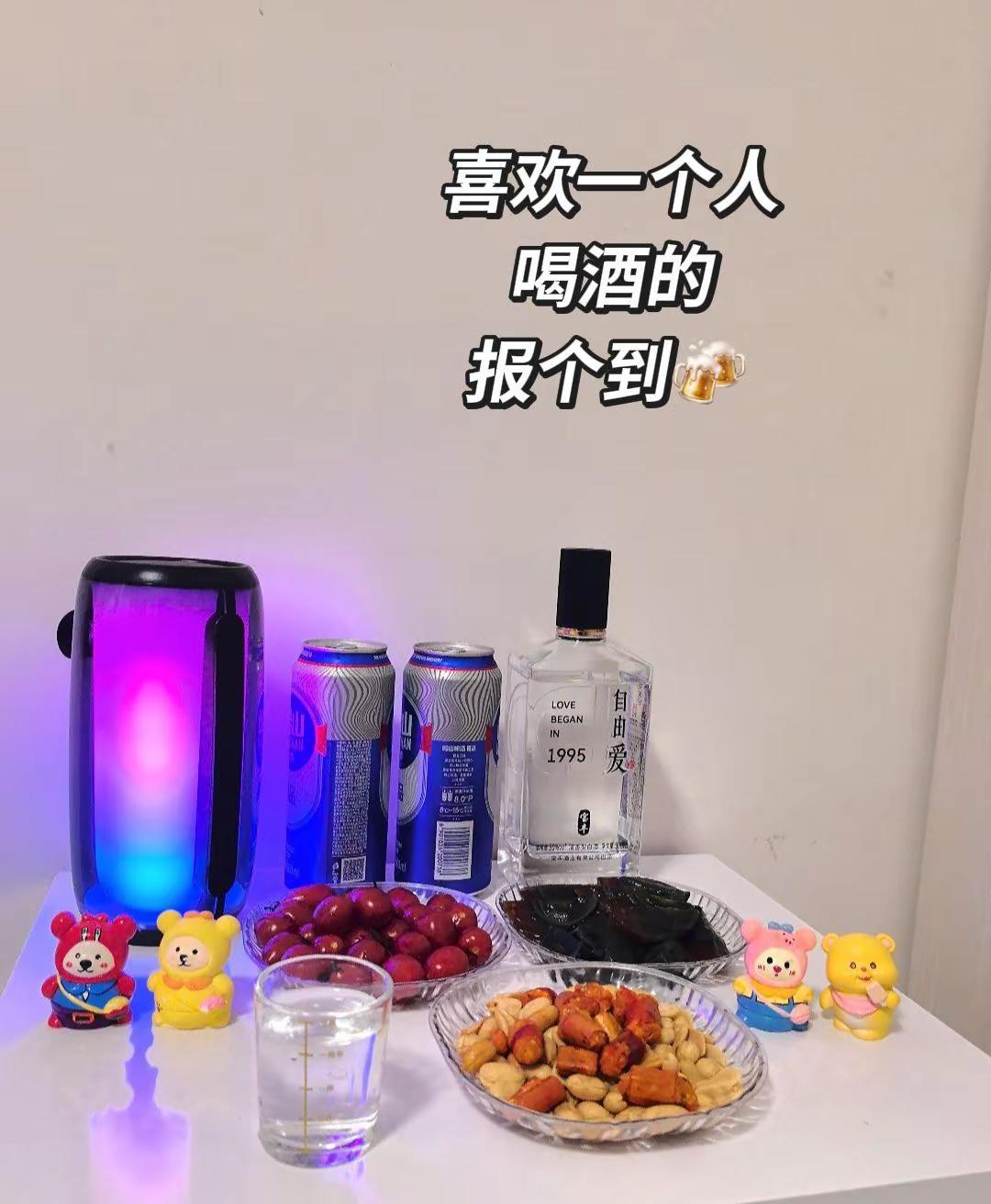 到了一定年龄才发现，真正的解压不是宣泄，而是独酌时的安静。在微醺中与生活和谈，不