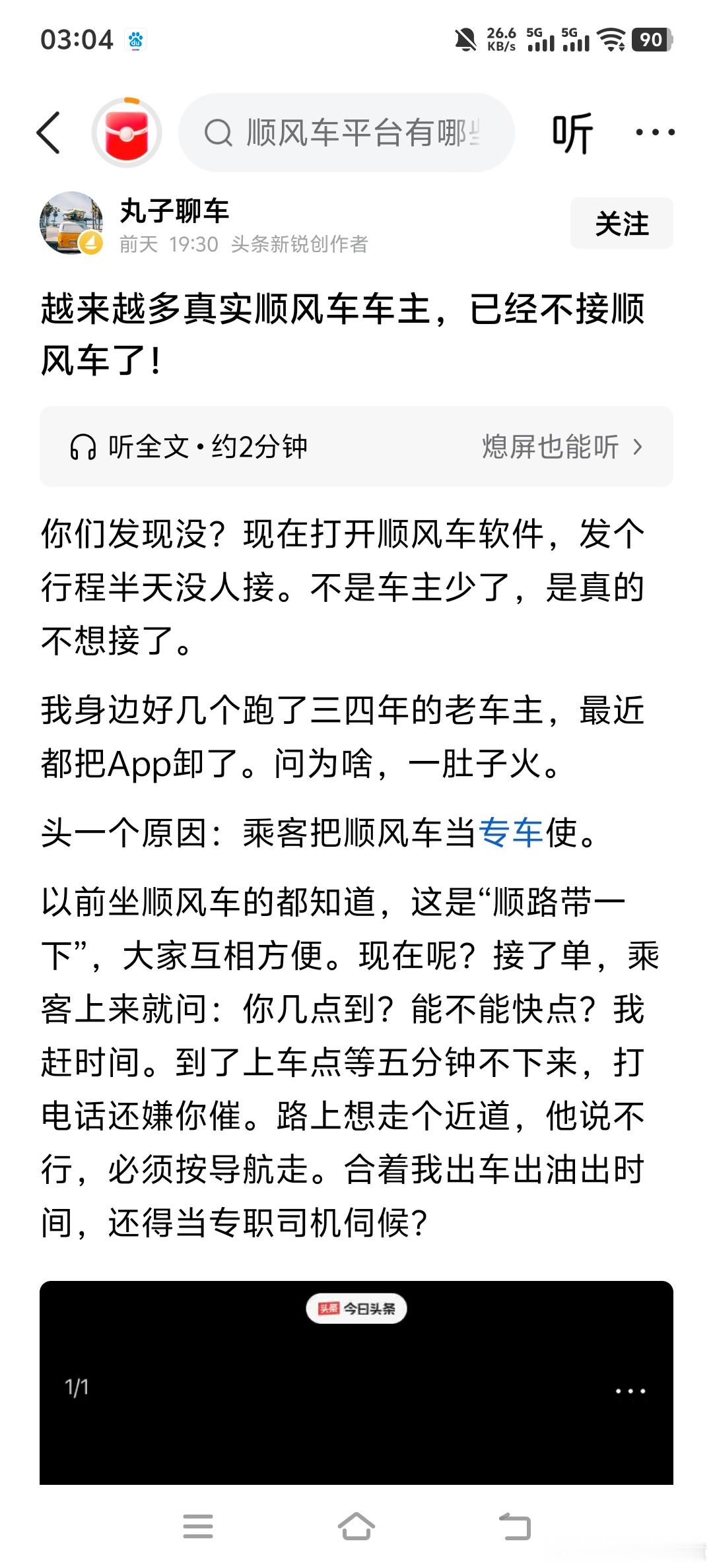 文清堂易学文化现在的顺风车已经不顺风，滴滴都难挽狂澜现在的滴滴顺风车都是各种拼车