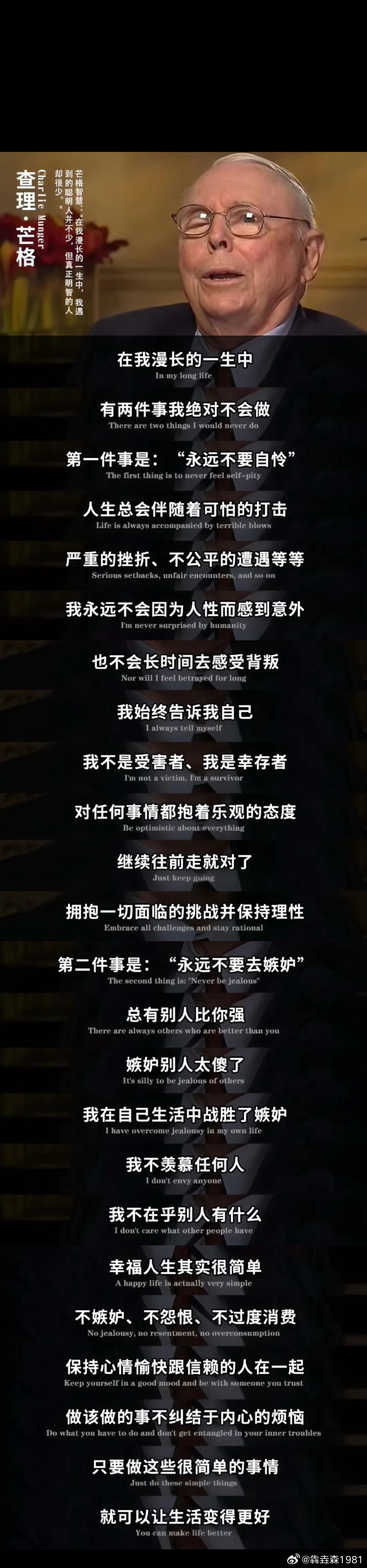 查理·芒格：我一生中有两件事绝不会做 