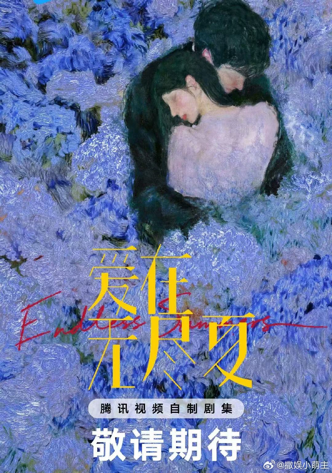 孟子义夏花无尽好在重逢有期 孟子义好会写，短短两句话满是故事感，坐等郝念的故事上