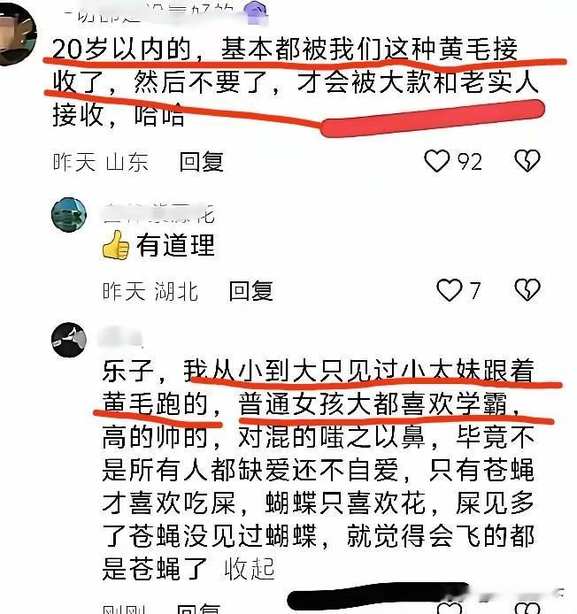 这位黄毛YY的太假了，黄毛通常情况下和普通女孩有交集的时候是小学和初中，尤其是初