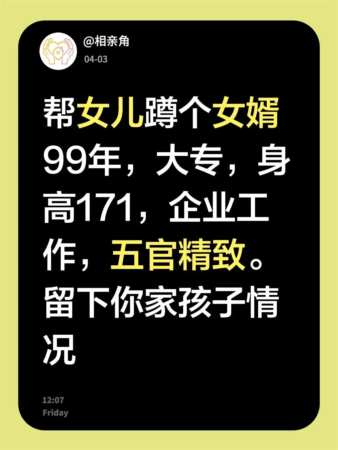 帮女儿蹲个女婿 99年，大专，身高171，企业工作，五官精致。 留下你家孩子情况
