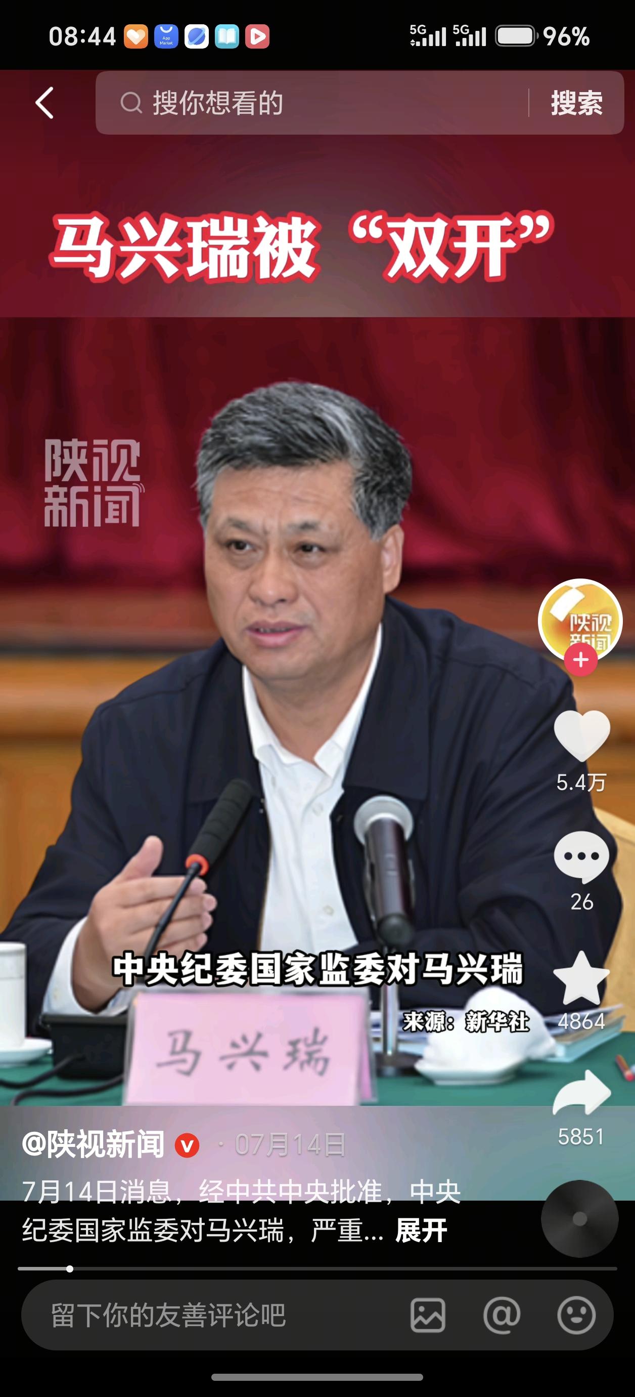 曾经被称为航天少帅的中央农村工作领导小组副组长马兴瑞被双开！
马兴瑞自1996年
