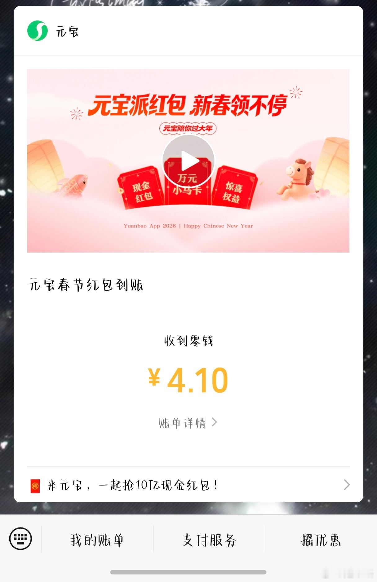 元宝🧧居然是真的！ 