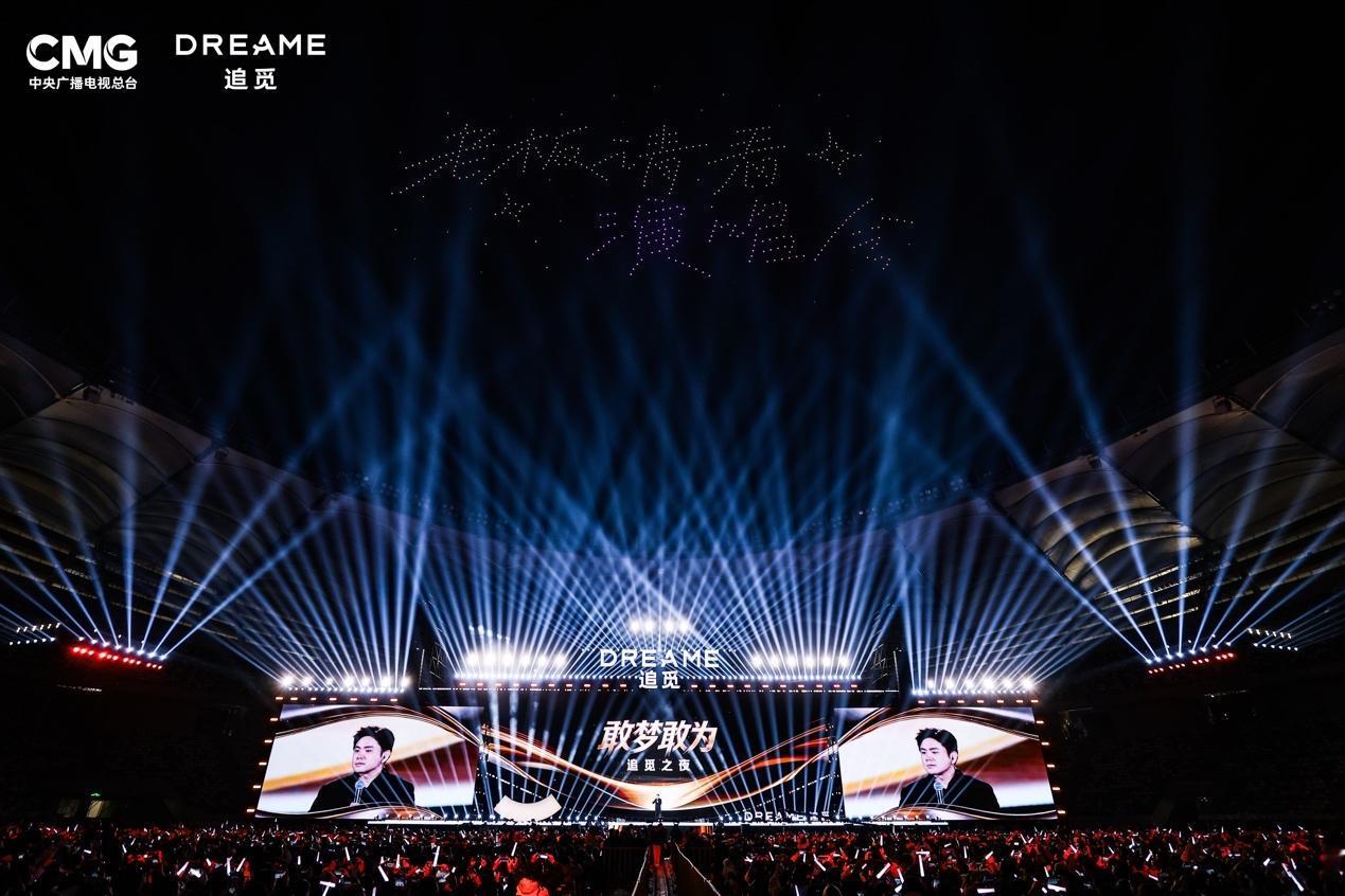 2月4日追觅在苏州奥体整了场超有心的“敢梦敢为·追觅之夜”演唱会，没搞传统年会那